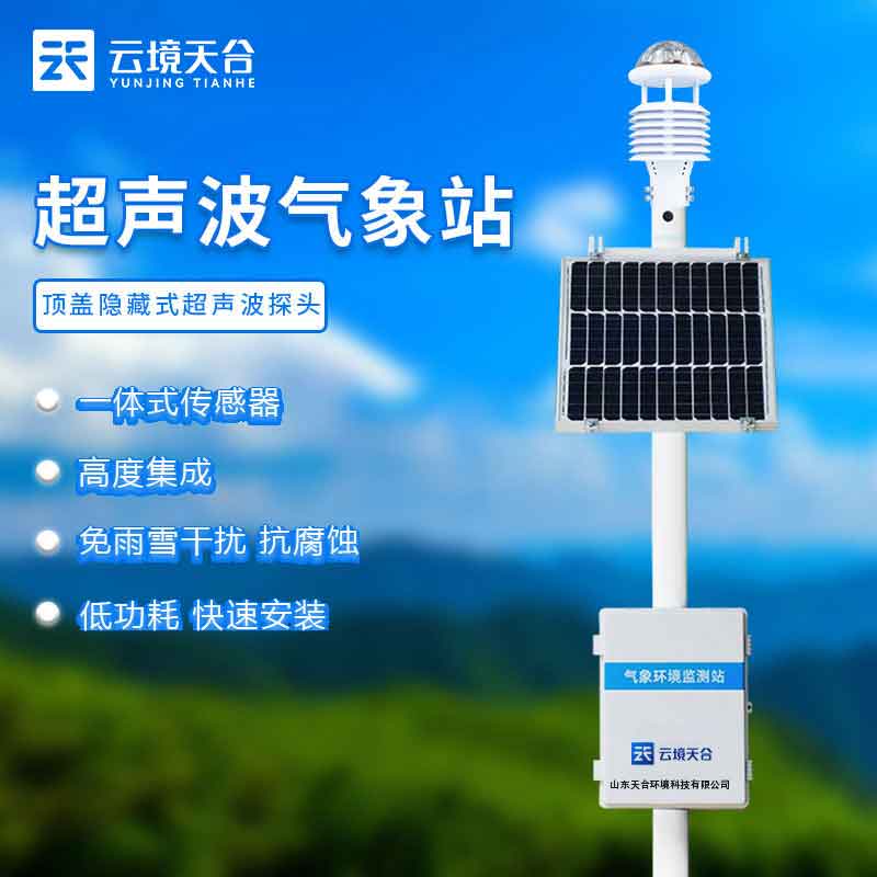 生態(tài)科研氣象監(jiān)測設備安裝意義