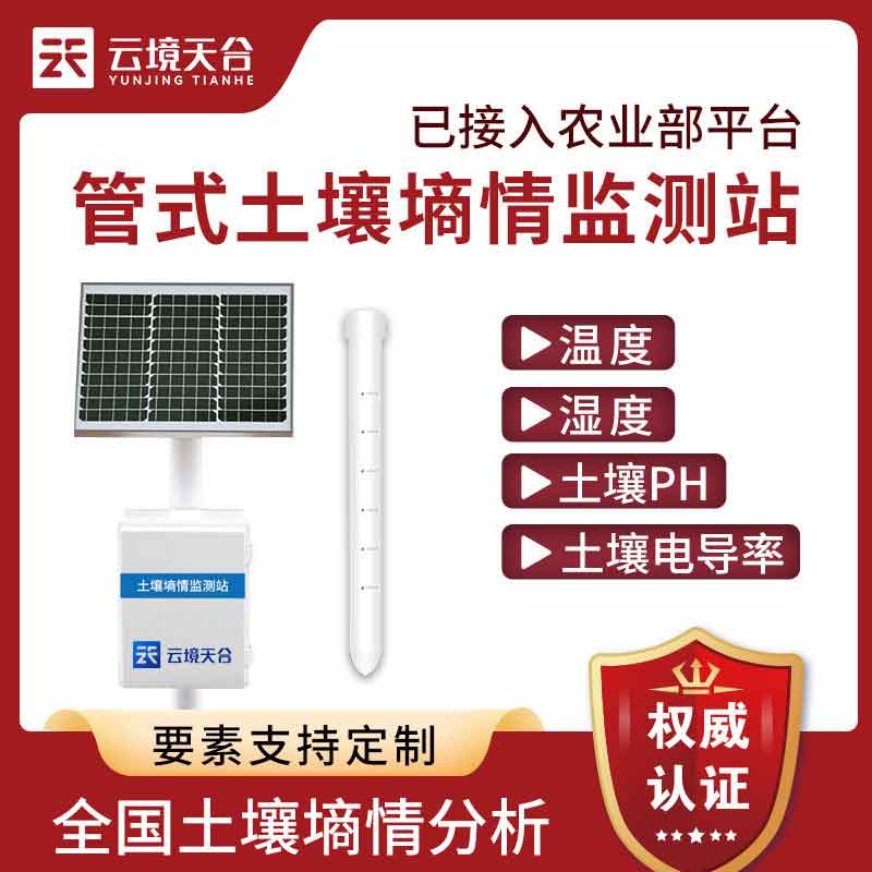 管式土壤墑情監(jiān)測站應用介紹