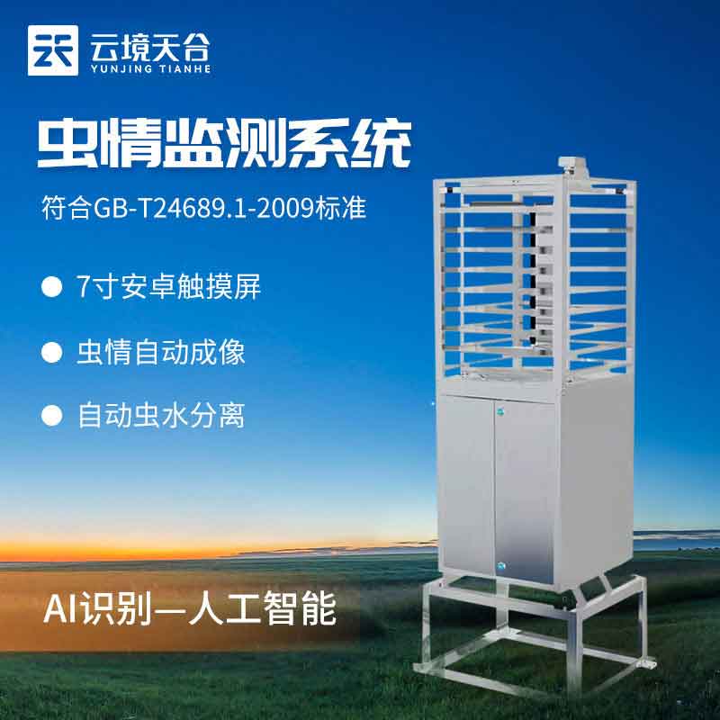 蟲情監(jiān)測站林業(yè)蟲情測報(bào)設(shè)備百科