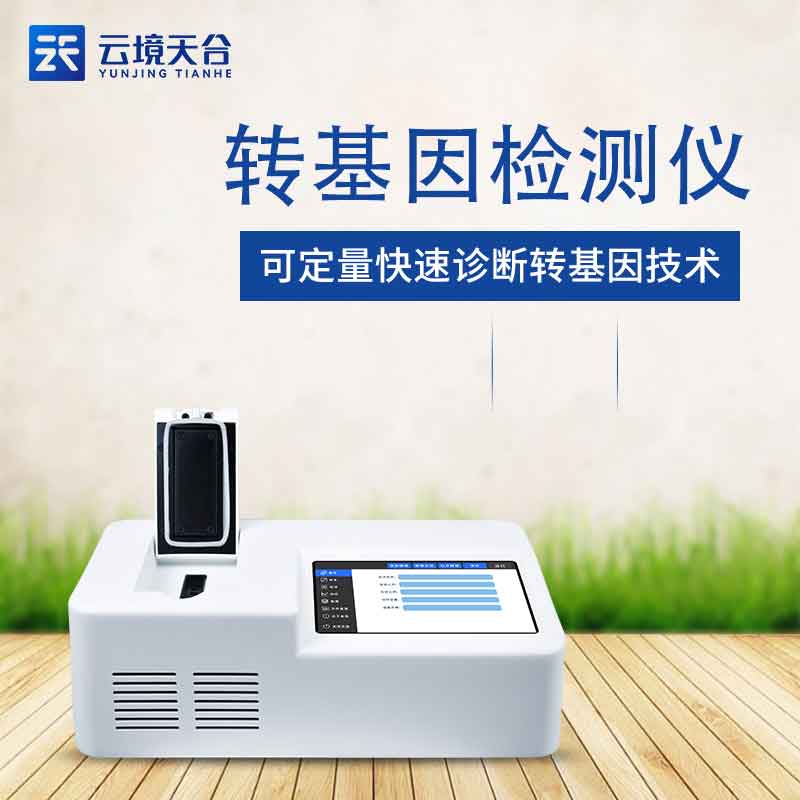 轉(zhuǎn)基因檢測儀熒光定量pcr檢測設(shè)備介紹