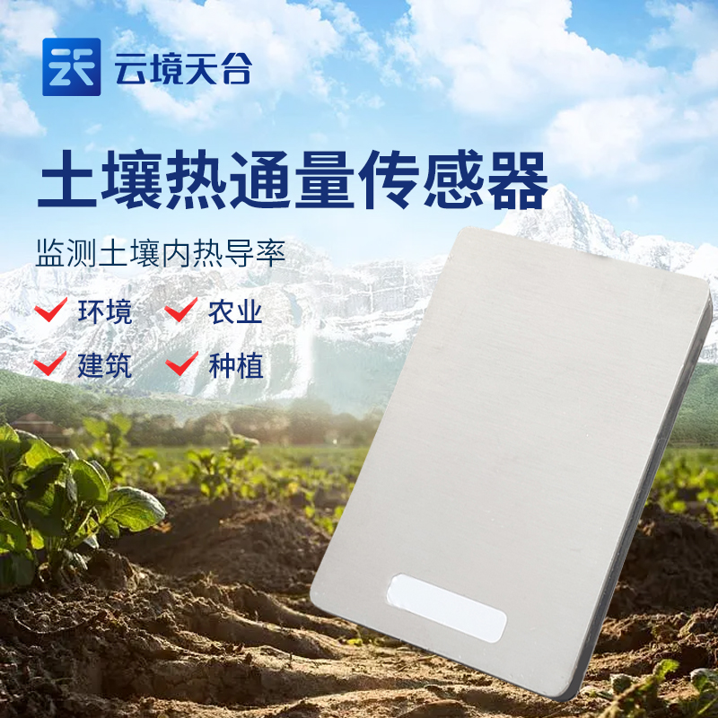 土壤熱通量傳感器TH-TL1是什么?