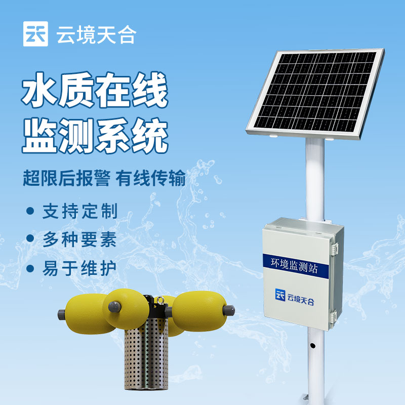 立桿水質監(jiān)測站介紹