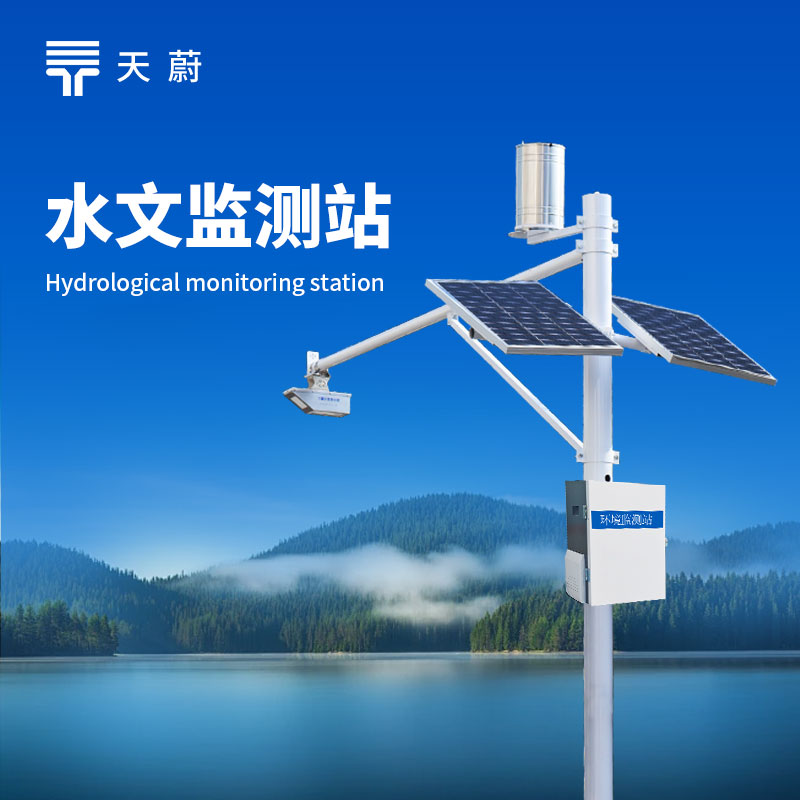 水文監(jiān)測(cè)設(shè)備選哪家？天蔚環(huán)境TW-SW3值得信賴