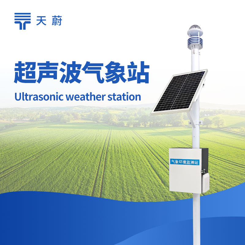 自動氣象站怎么選？校園/景區(qū)/氣象站適配型號